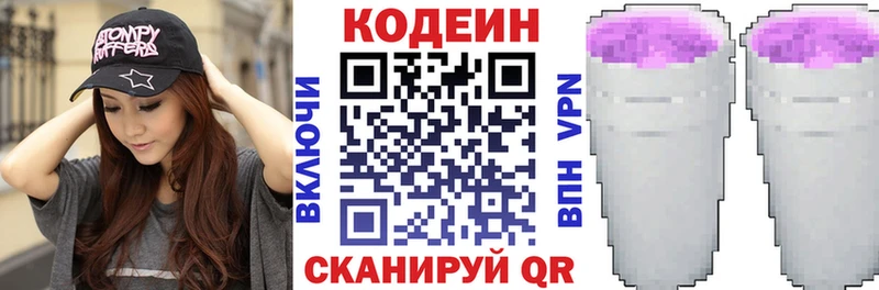 Кодеин Purple Drank Андреаполь